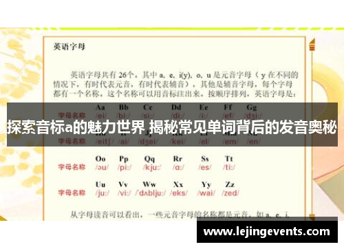 探索音标a的魅力世界 揭秘常见单词背后的发音奥秘
