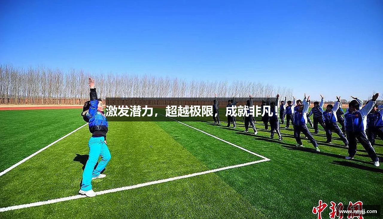 搏击激情，燃烧梦想！